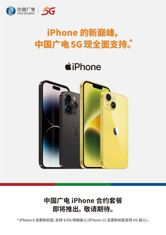 怎样调色教程手机版苹果:中国广电广州公司｜中国广电5G现全面支持 iPhone-第1张图片-太平洋在线下载